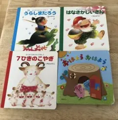 いもとようこ絵本　セット