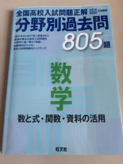 全国高校入試問題正解 数学