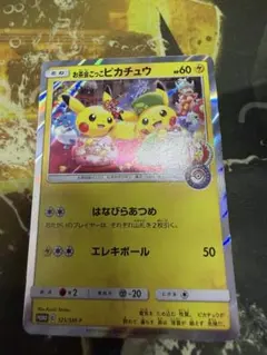 お公家さまと舞妓はんピカチュウ P 「おこしやすジョウト