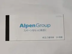 2026年最新】アルペングループ株主優待券の人気アイテム - メルカリ