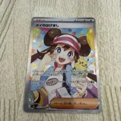 極美品】メイのはげまし SAR - メルカリ