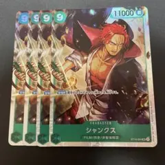 ワンピースカードゲーム　シャンクス SR ST16-004 4枚セット