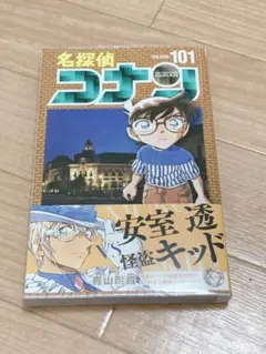 名探偵コナン 101巻 初版