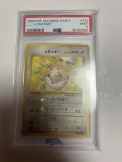 PSA9 のラッキー 極美品 ジム拡張第2弾闇からの挑戦ポケモンカード鑑定品旧裏