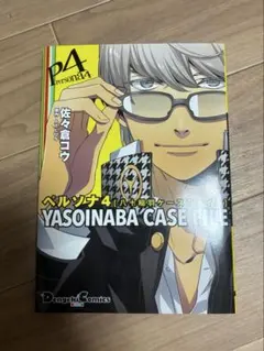 初版 ペルソナ4 YASOINABA CASEFILE八十稲羽ケースファイル - メルカリ