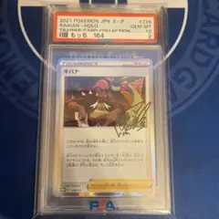 PSA10 キバナ PROMO 228/S-P プロモ PSA10 キバナ PROMO 228/S-P トレーナー コレクション - メルカリ