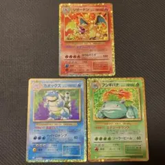 ポケカ旧裏とりかえっこプリーズ御三家セット フシギバナ カメックス