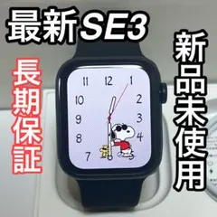 最新型【新品未使用】Apple Watch SE 第三世代　40mm