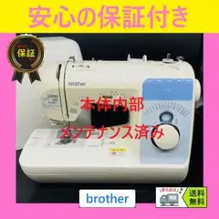 安心保証付き　ブラザー　B-300　ハンドメイド　コンピューターミシン本体