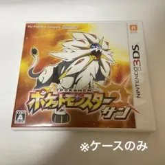 【匿名配送】※ケースのみ ポケットモンスターサン