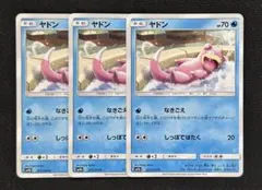 ヤドン C 2枚 sm9b フルメタルウォール ポケモンカード ポケカ
