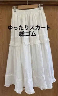 値引き×UNE MANSION ユヌマンション総ゴムロングフレアスカート　白　綿のサムネイル