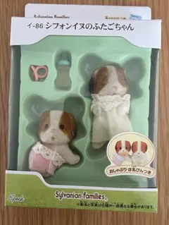 シルバニアファミリー 廃盤品 シフォンイヌの赤ちゃん ふたご おねむり はいはい