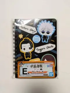 呪術廻戦一番くじ 五条悟 夏油傑 家入硝子リングノート