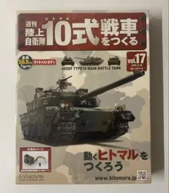 Vol.15 アシェット 週刊 陸上自衛隊 10式戦車をつくる - メルカリ
