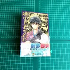 【美品】逃げ上手の若君 22巻