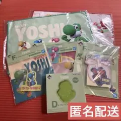 一番くじ ヨッシー D賞・F賞・G賞6点セット