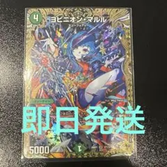 デュエルマスターズ ヨビニオンマルル 金トレジャー マグネット