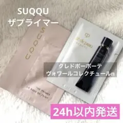 SUQQU ザプライマー＆クレドポーボーテ ヴォワールコレクチュールn　合計2包