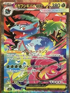 ポケカ メガフシギバナex M1L SAR - メルカリ