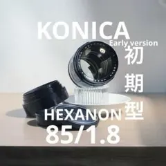 レアKONICA HEXANON AR 85mm F1.8 初期型 55mm Konica 85mm F/1.8 Hexanon AE AR Mount Lens {55}