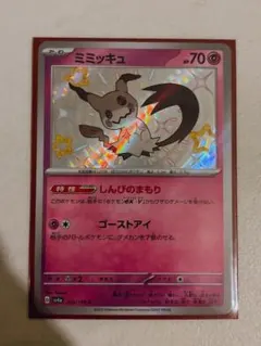 ミミッキュ 色違いS 美品 SV4a シャイニートレジャーex 265/190