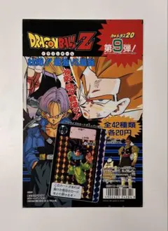希少当時物 ドラゴンボールZ カードダス20 ディスプレイ台紙 第12弾