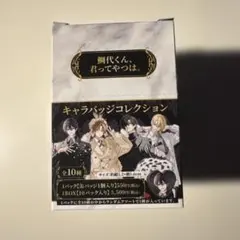 鯛代くん、君ってやつは。 アニメイト オンリーショップ 缶バッジ 鯛代くん、君ってやつは。 アニメイト オンリーショップ 缶バッジ 全10