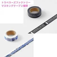 【新品】トラベラーズファクトリー TFマスキングテープ　北斗星＆TFA柄のサムネイル