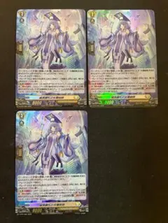 3枚 ヴァンガード 縦長顕札の女魔術師 ホロ仕様