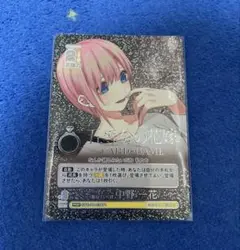 五等分の花嫁 カードゲーム いつもどこでも PRSP　重ねていく絆 中野 一花