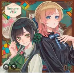 ハコニワリリィAutumn Vox ミニポスター