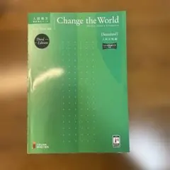 Change the World [第三版] 解答のみ
