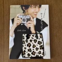 オトナ女子のウールクロッシェ