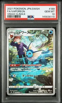 PSA10】シャワーズ CHR s8b 189/184 - メルカリ
