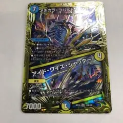 メヂカラコバルトカイザーb