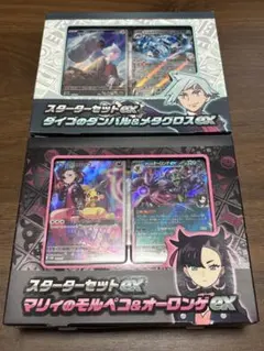 ポケモンカード スターターセットex マリィ＆ダイゴ 2種セット 未開封