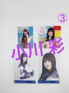 小川彩③　4点セット【セット品】YN46-5N62530