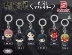 匿名配送 呪術廻戦 死滅回游 めじるしアクセサリー 4点セット