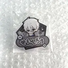 ブルーロック ミニキャラだっこシリーズ お名前バッジ 凪