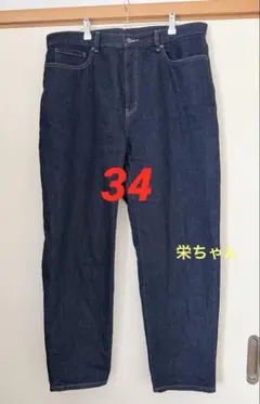 新品同様　UNIQLO ユニクロ　ストレートジーンズ　デニム　34 インディゴ