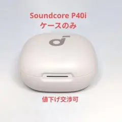 【ケースのみ】ANKER Soundcore P40i ベージュ 3のサムネイル