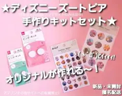 【美品/厚紙補強】ピンズキット ディズニー ズートピア シール 廃盤 作成キット