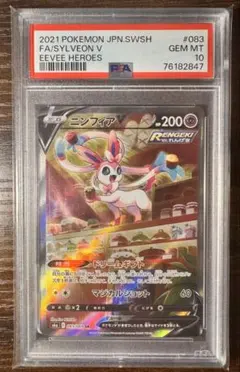 2026年最新】ニンフィアex rr psa10の人気アイテム - メルカリ