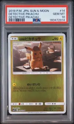 鑑定品 PSA10 名探偵ピカチュウ 014/024 ムービースペシャルパック