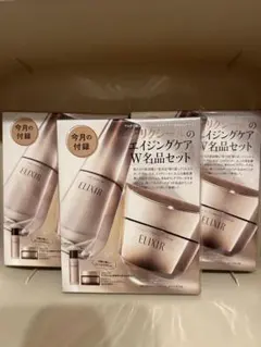 美ST ビスト 12月号《付録》3箱【エリクシールのエイジングケアW名品セット