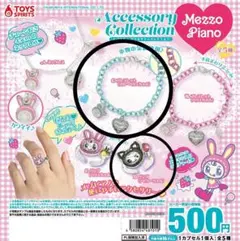 メゾピアノ　アクセサリーコレクション　２点セット