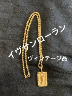 ◆希少◎YSL イブサンローラン　スクエア　プレート ヴィンテージ ネックレス ◇希少◎YSL イブサンローラン スクエア プレート ヴィンテージ