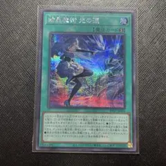 遊戯王 結晶魔術 光の涙 シークレット - メルカリ