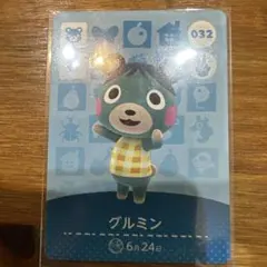 あつまれどうぶつの森 amiiboカード グルミン 032 あつ森